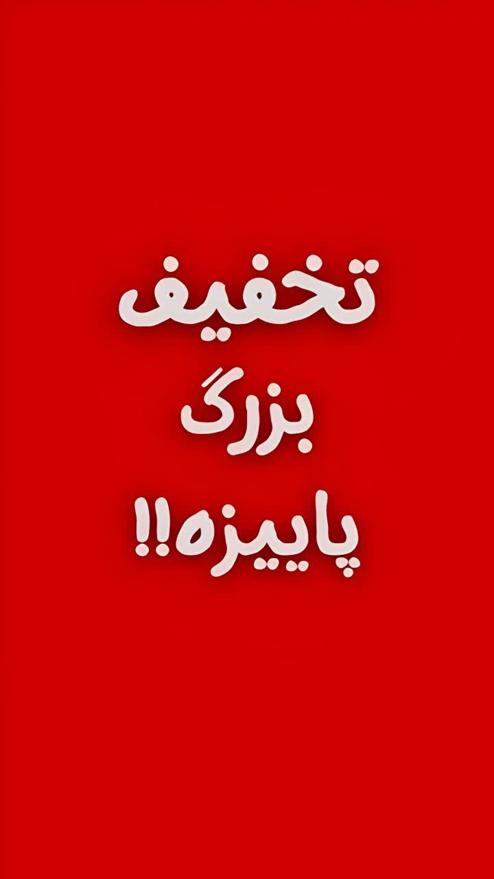 پیشنهادهای شگفت‌انگیز